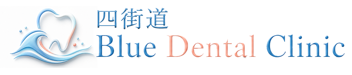 四街道 Blue Dental Clinic